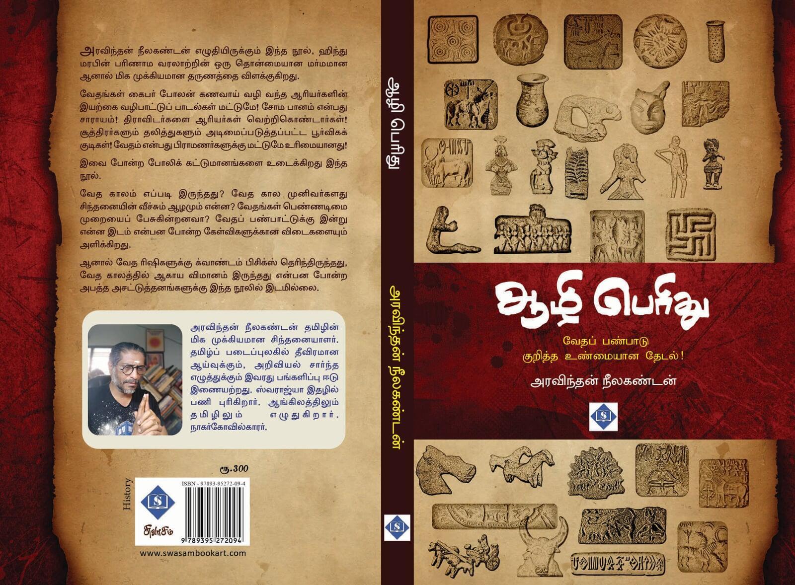 ஆழி பெரிது